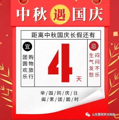 關于山東塑邦中秋/國慶雙節放假備貨的通知！